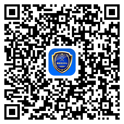 国家反诈中心APP